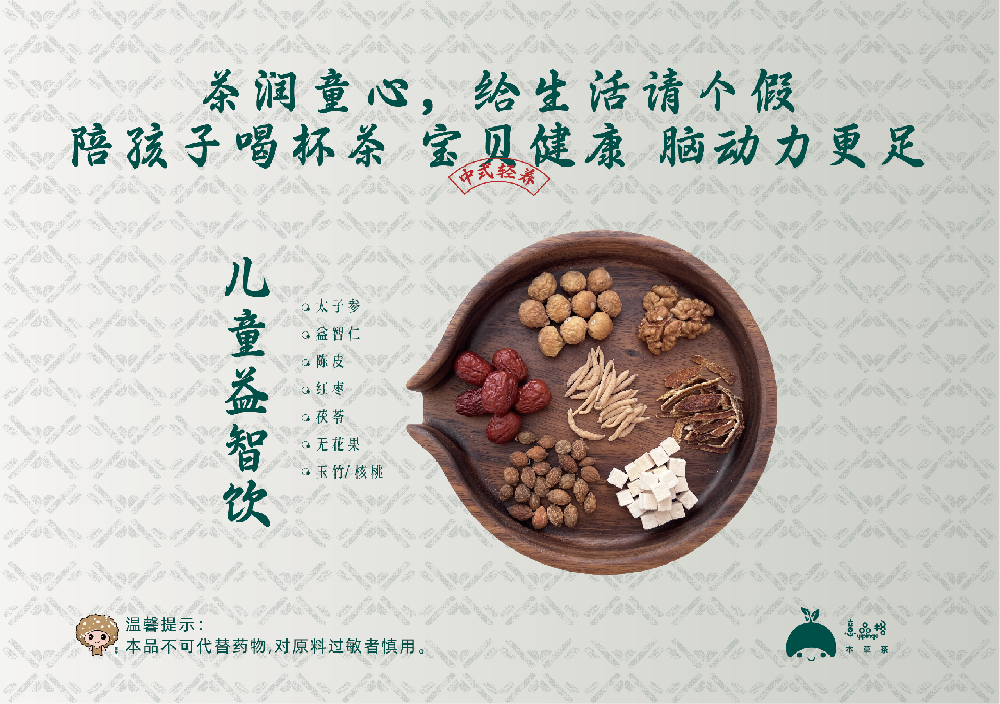 儿童益智饮